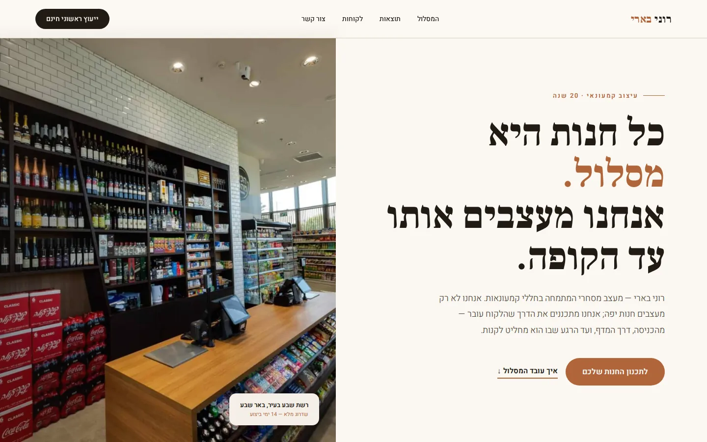 מסלול הלקוח