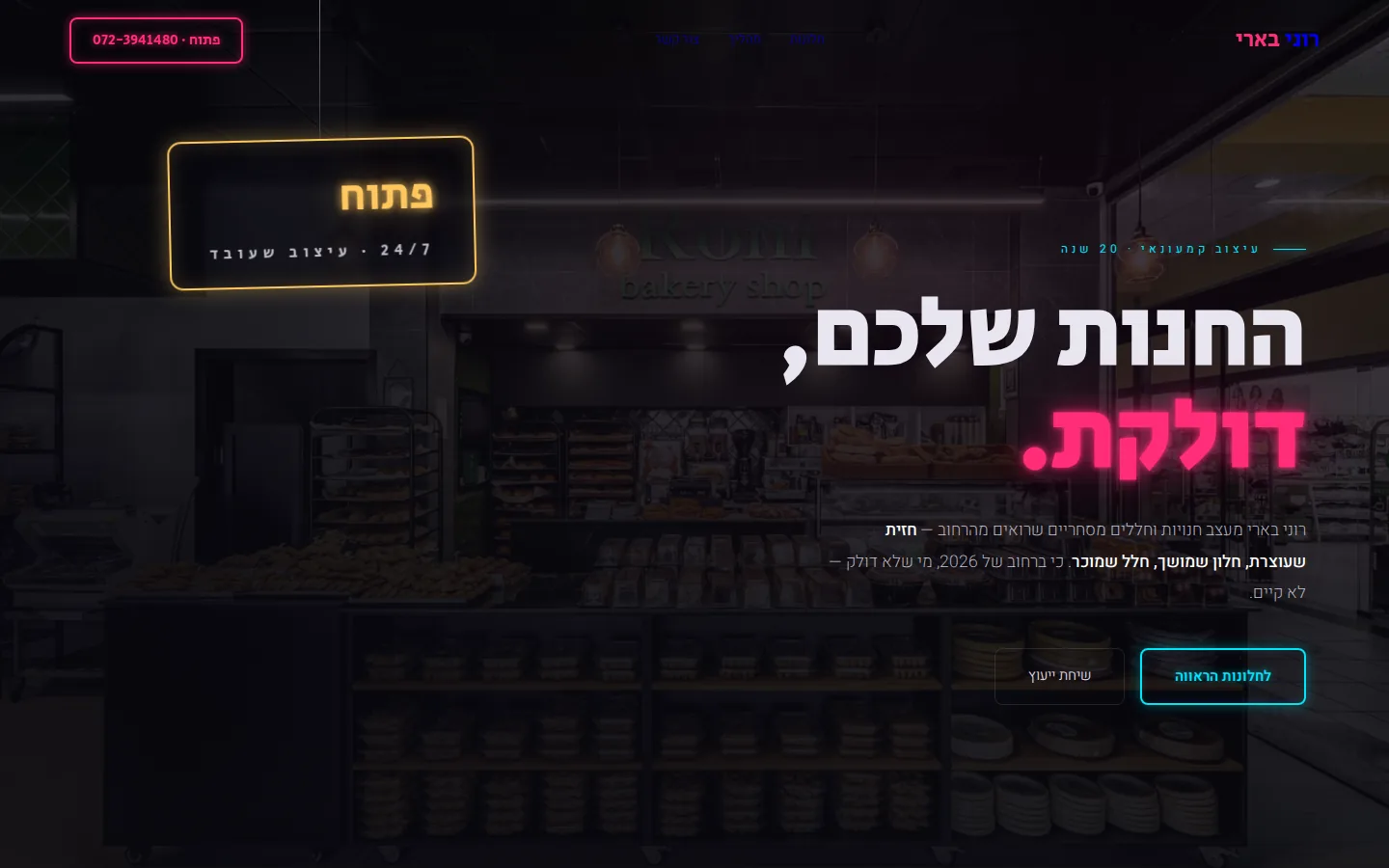 ניאון פתוח