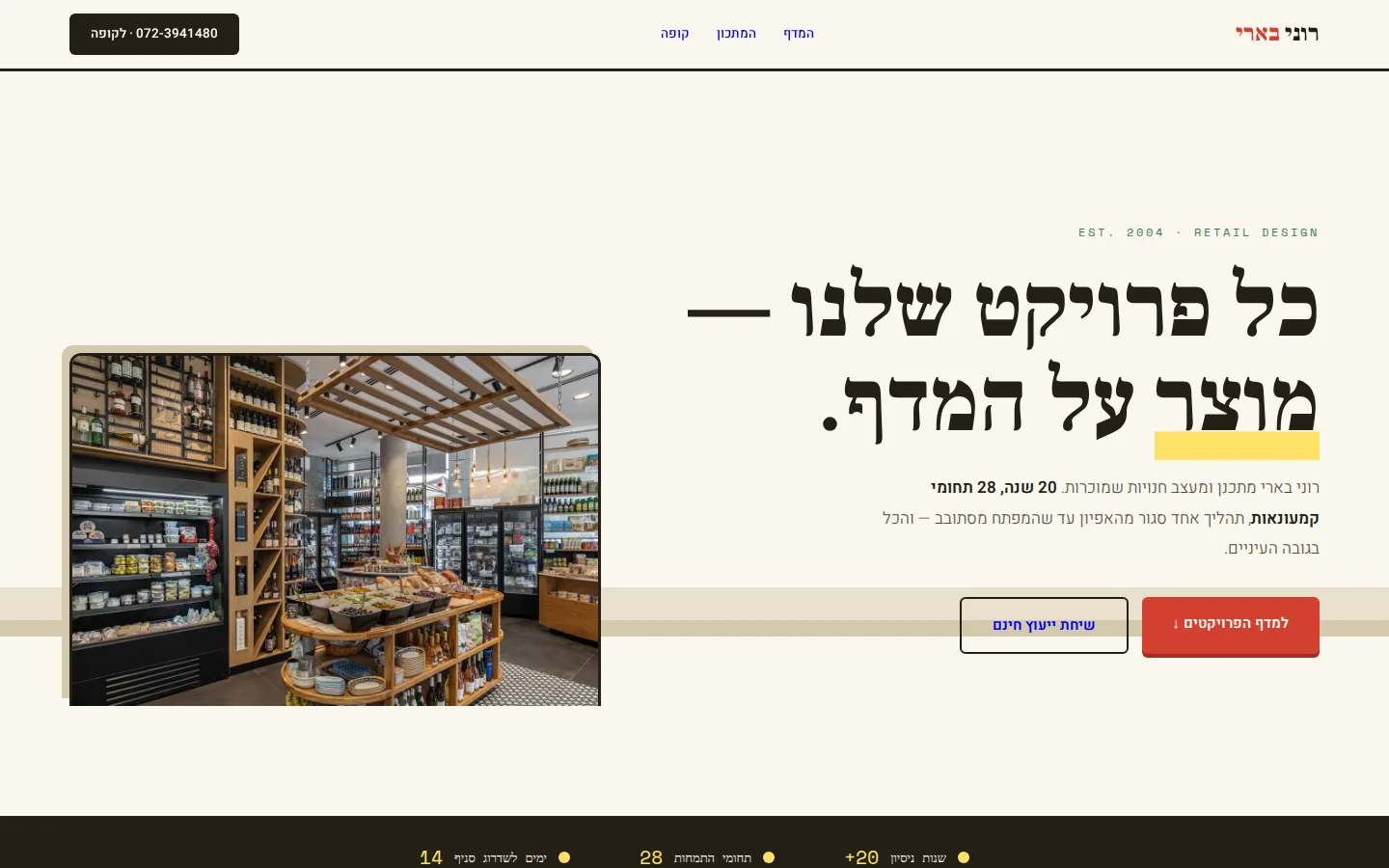 המדף