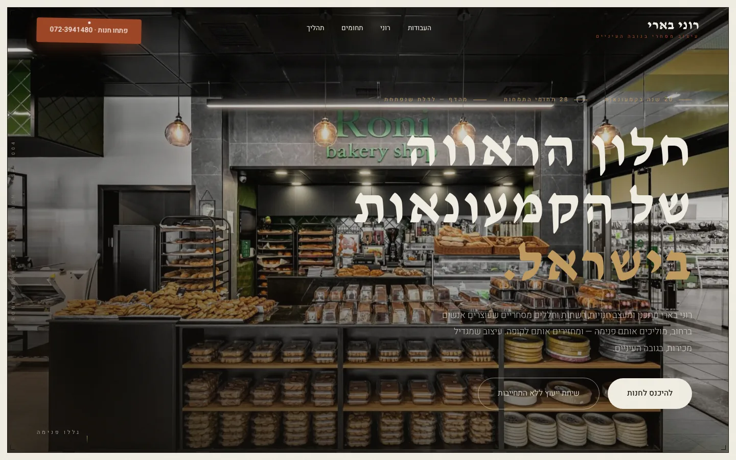 הויטרינה